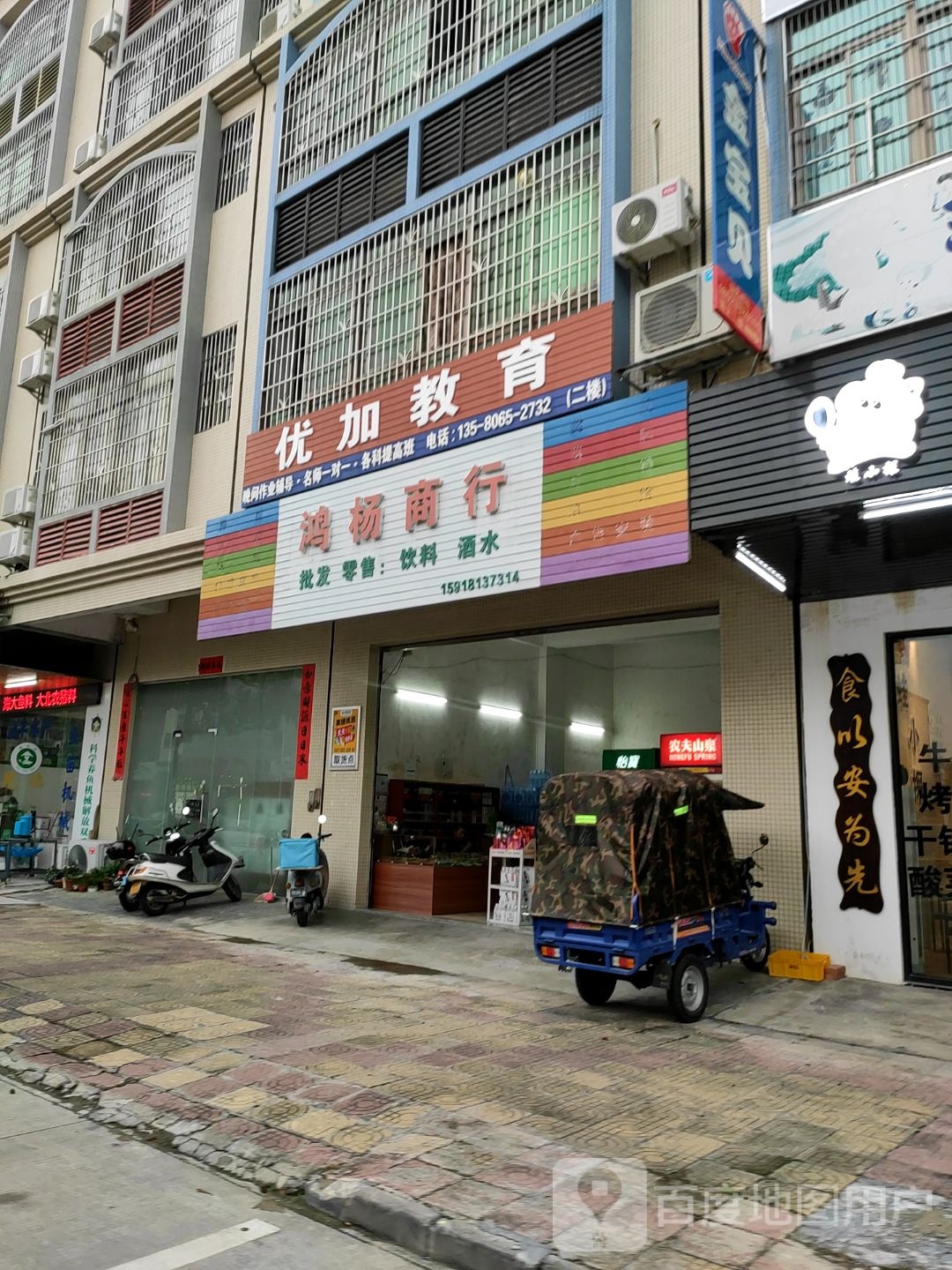 鸿杨商行
