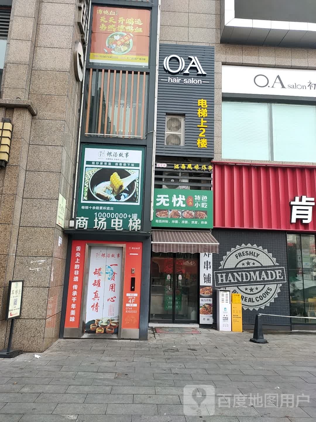 无忧小吃(奥莱广场店)