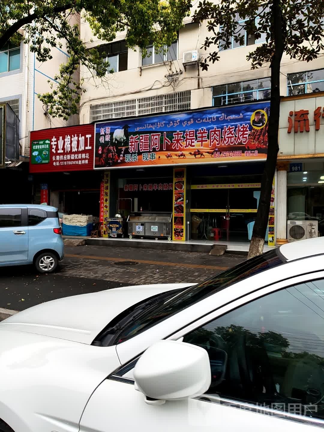 新疆阿卜来提羊肉烧烤(澧县二店)