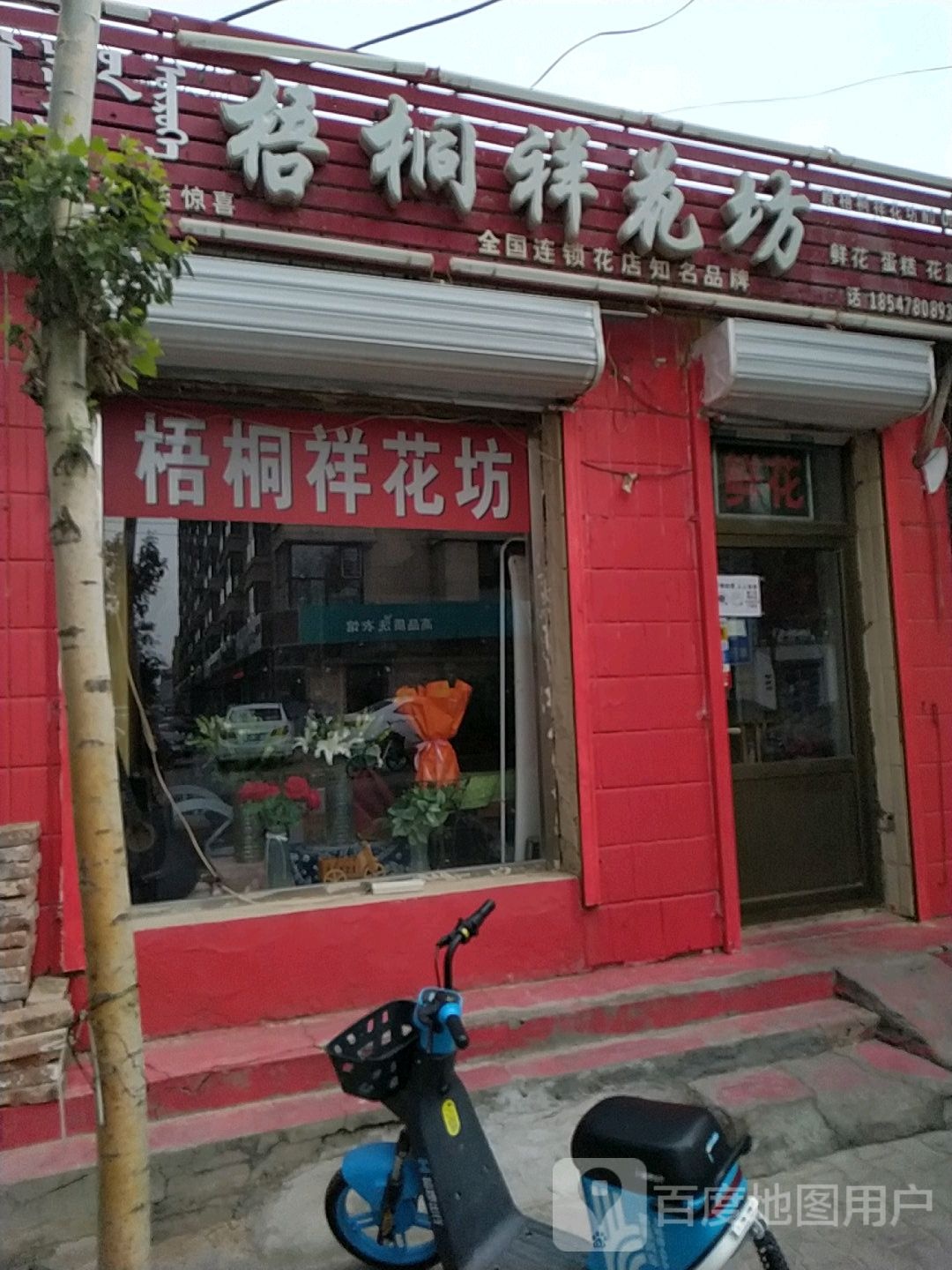 梧桐祥花坊(光辉路俊峰华庭店)