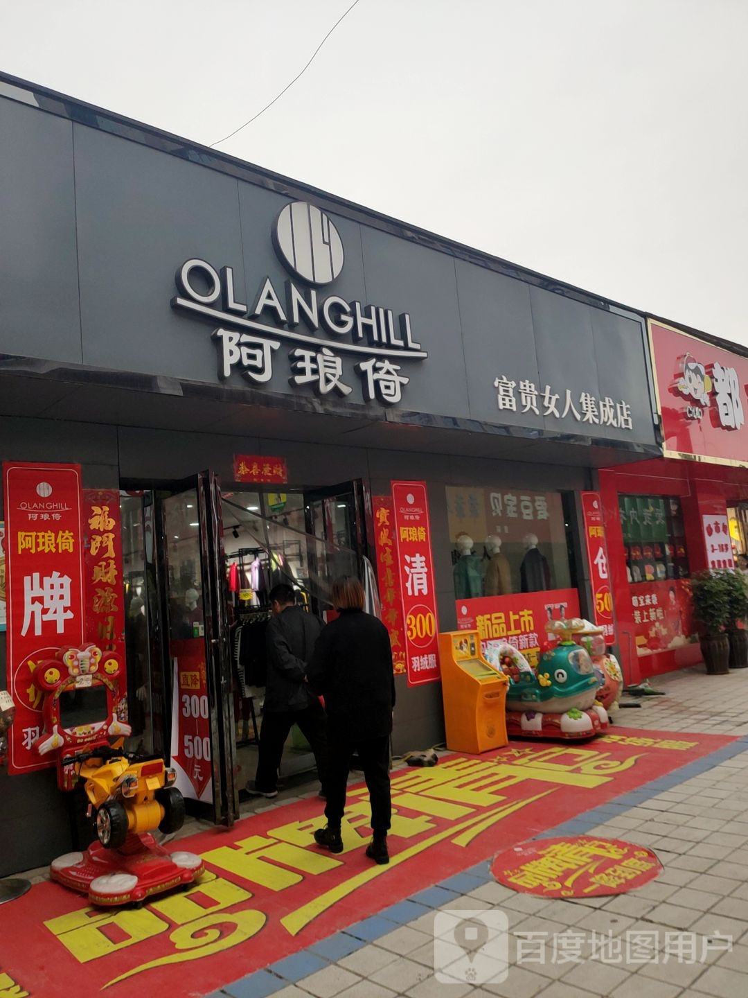 巩义市阿琅倚(新华路店)