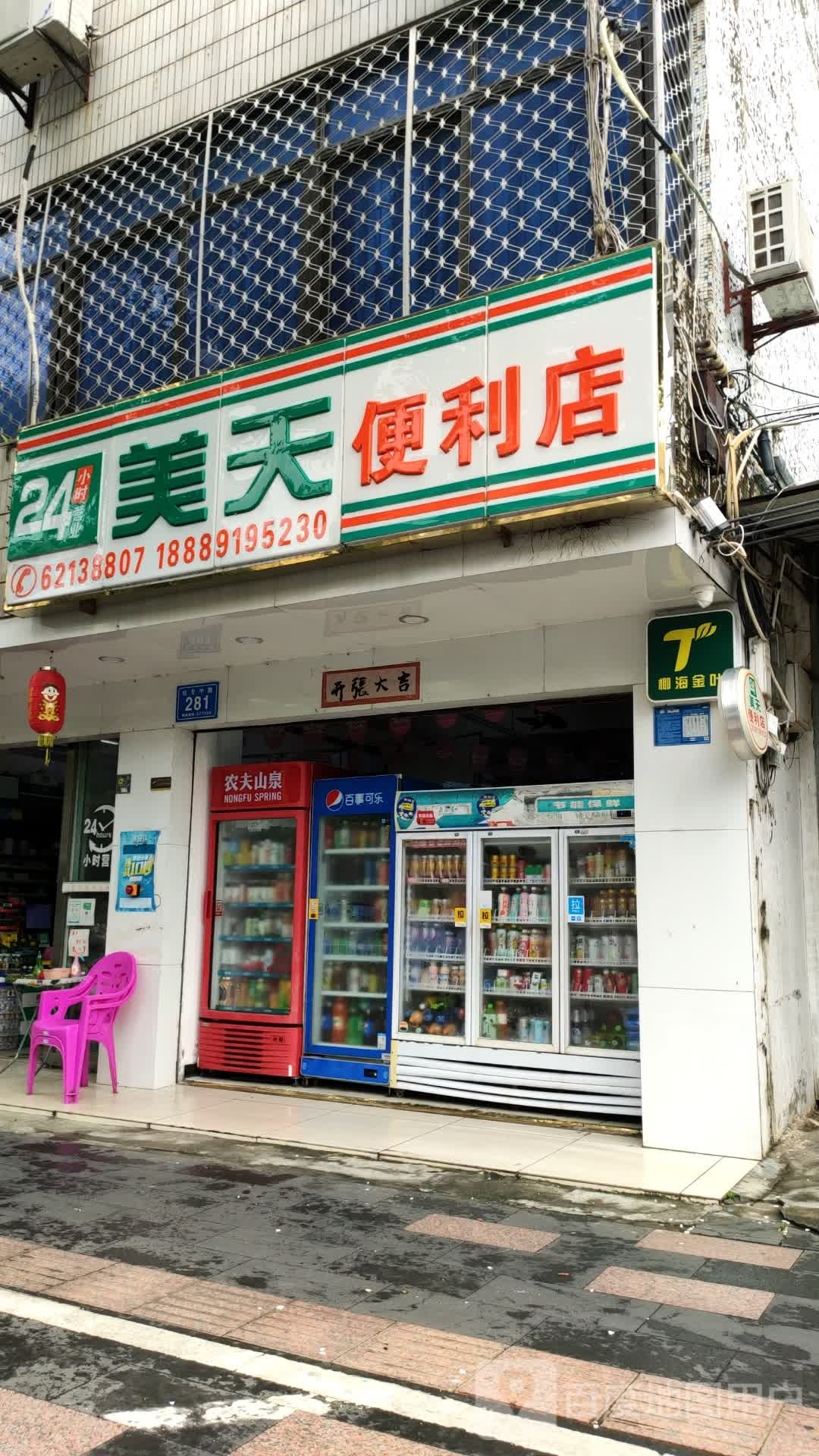 24小时美天便利店(红专中路店)