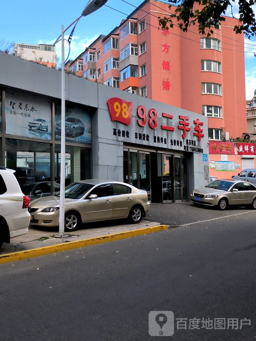 98二手车(绥芬河店)