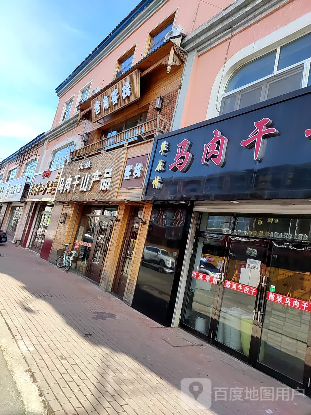 九妹马肉干山产品