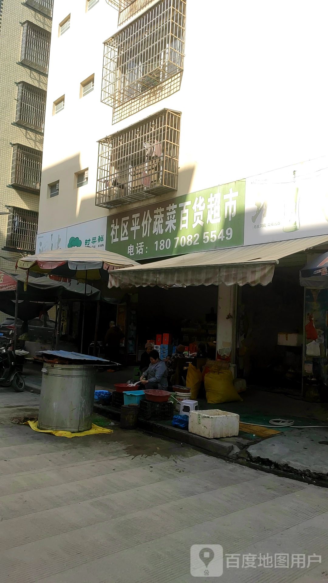 社区平价蔬菜白货超市