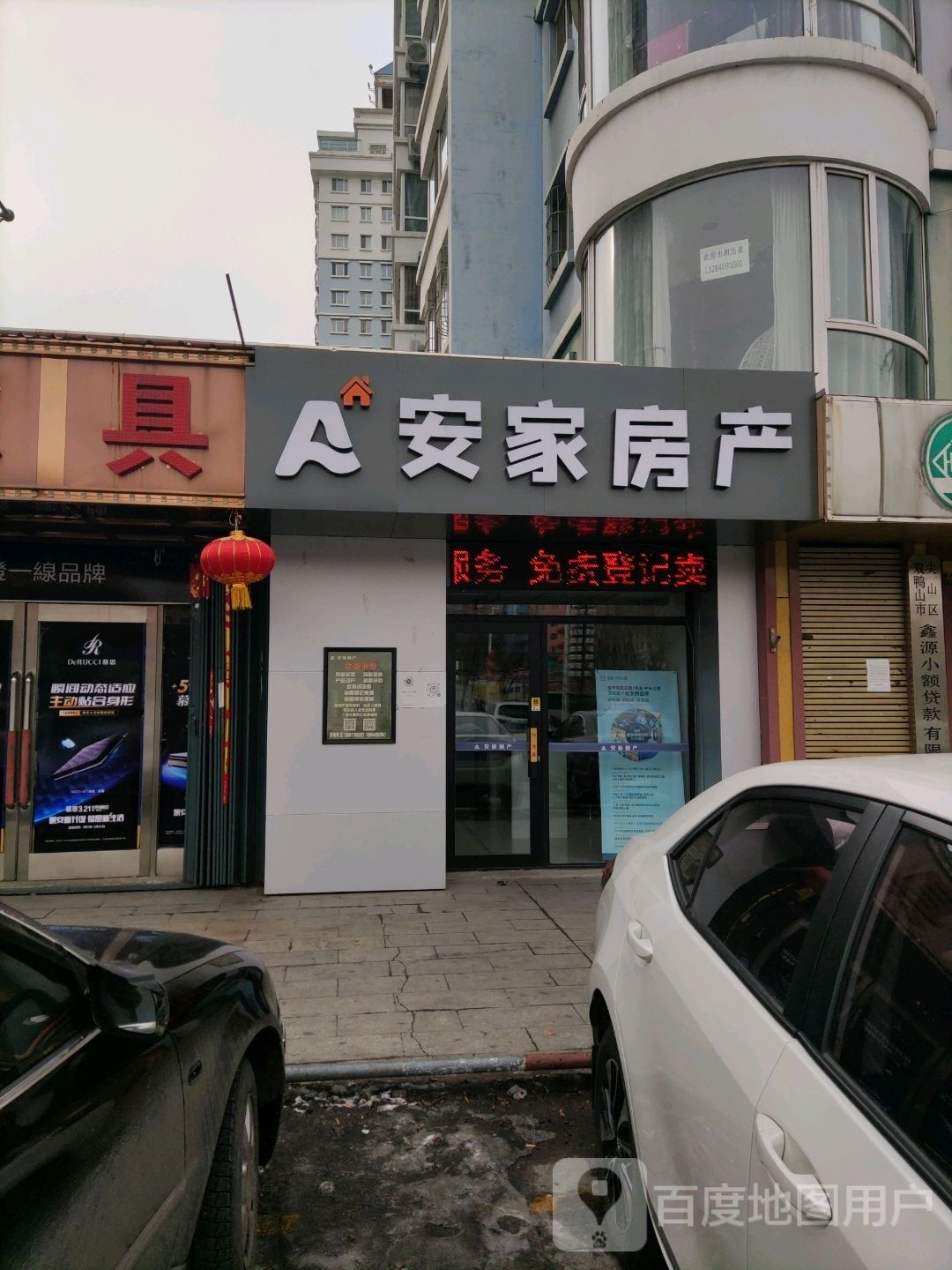 安家房产(新兴大街店)