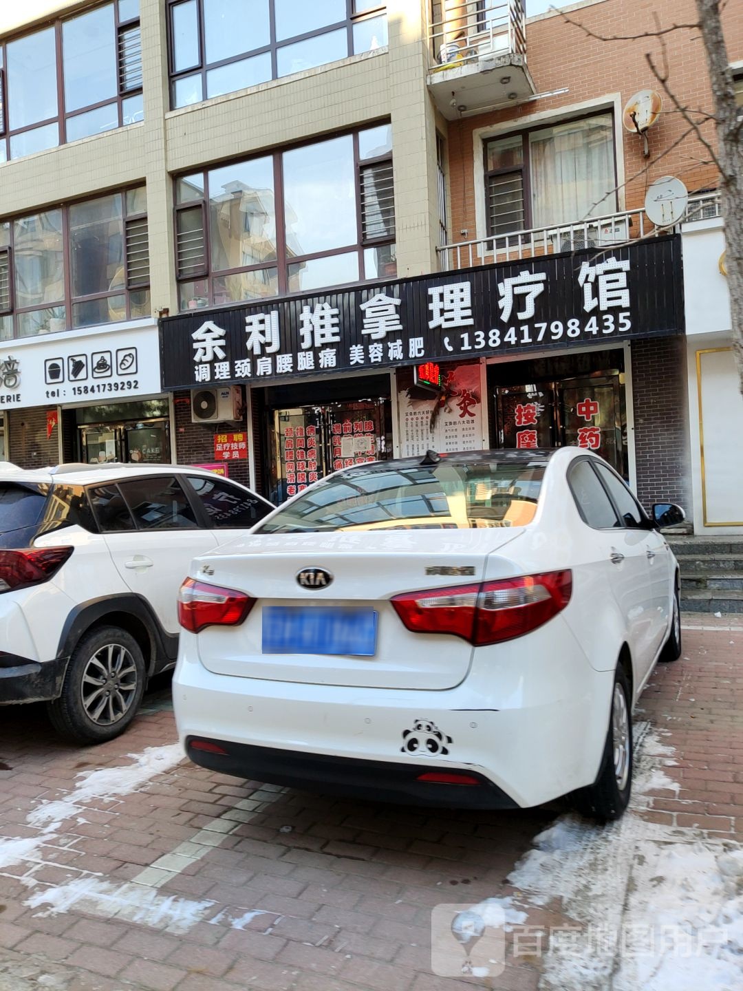 余利养生理疗馆(碧海明都店)