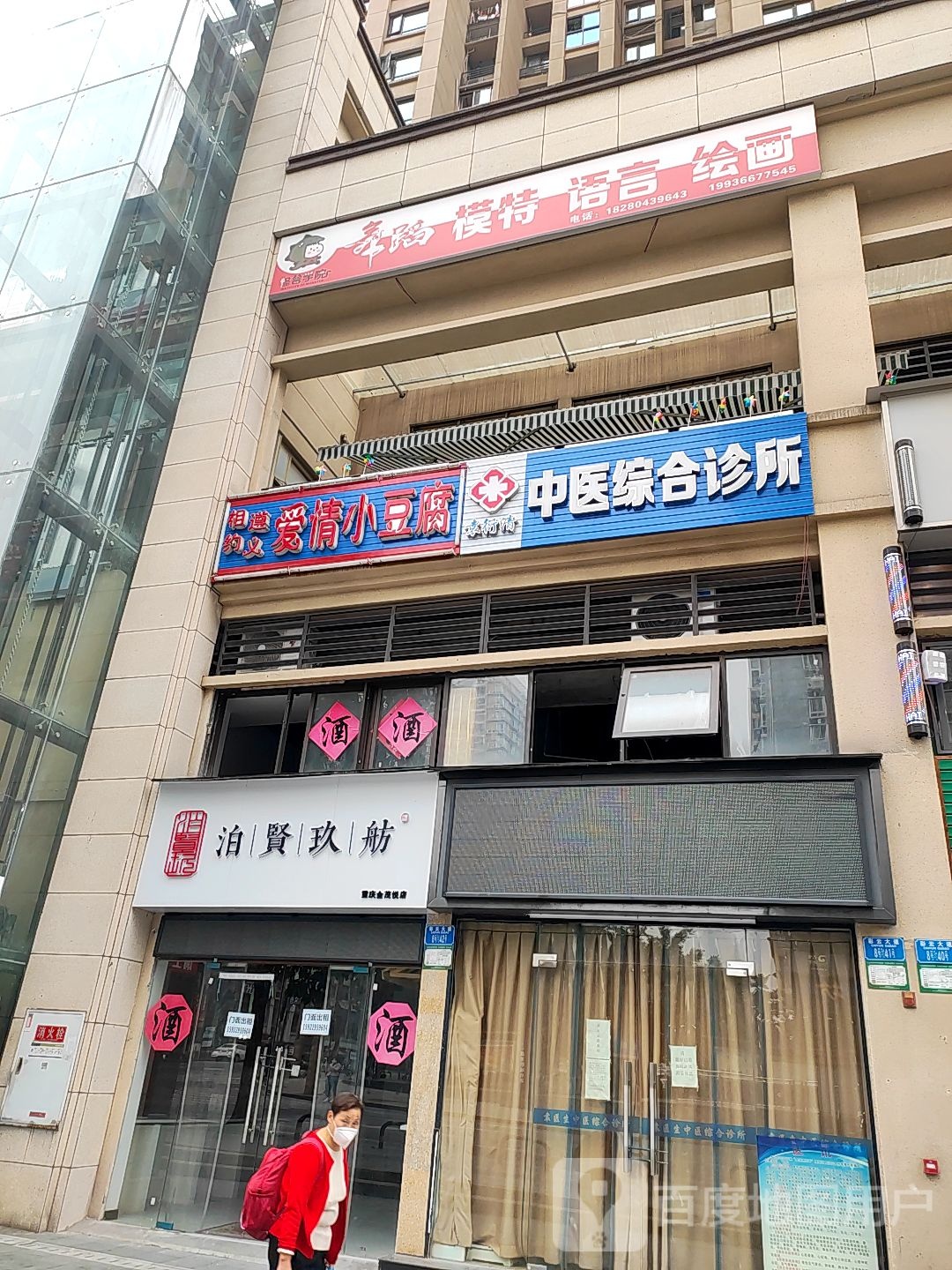 九龙坡区袁衍清中医综合诊所(盘金路店)