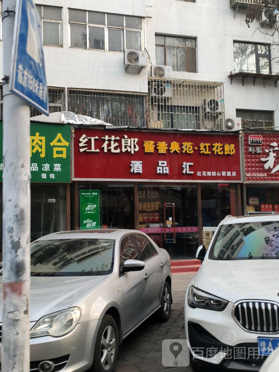 酒品汇(淮河东路96号院店)