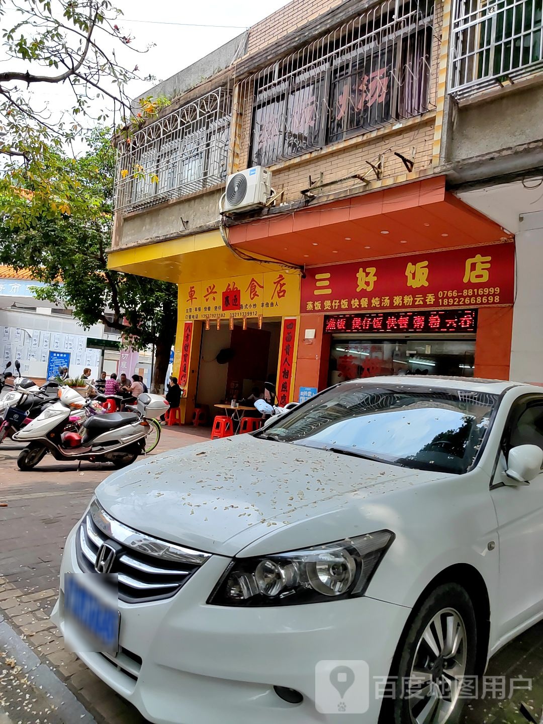 卓兴饮食店