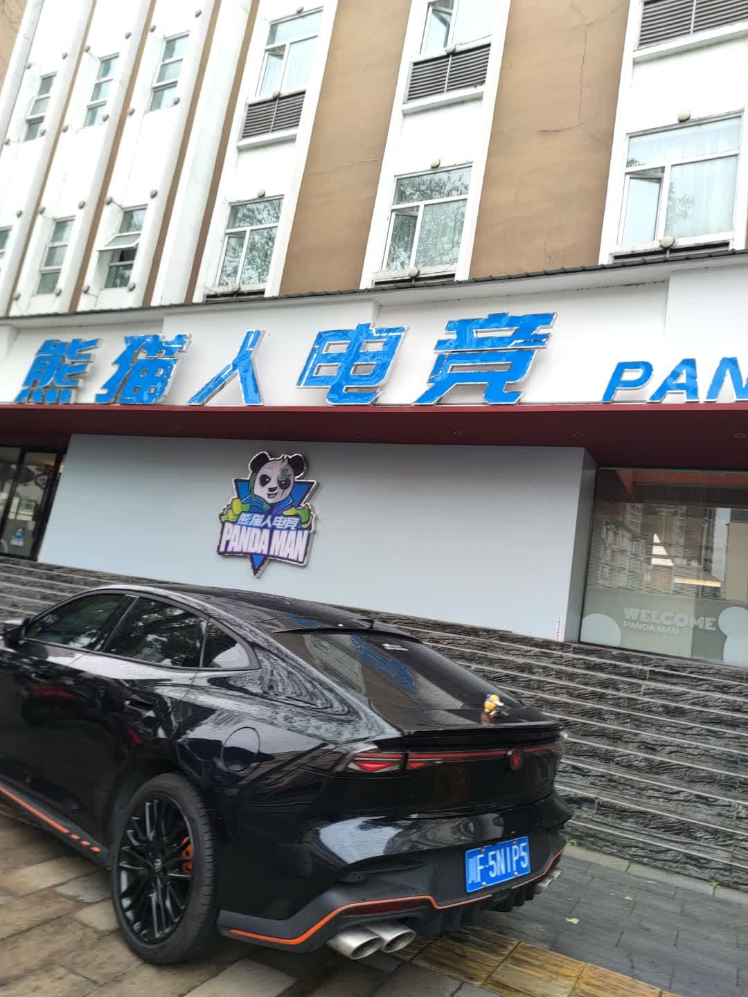 熊猫人电竞(园缘店)