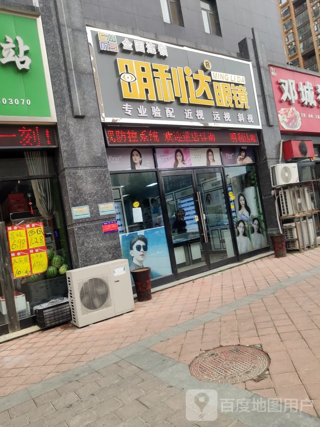 明利达眼镜(文昌大道店)