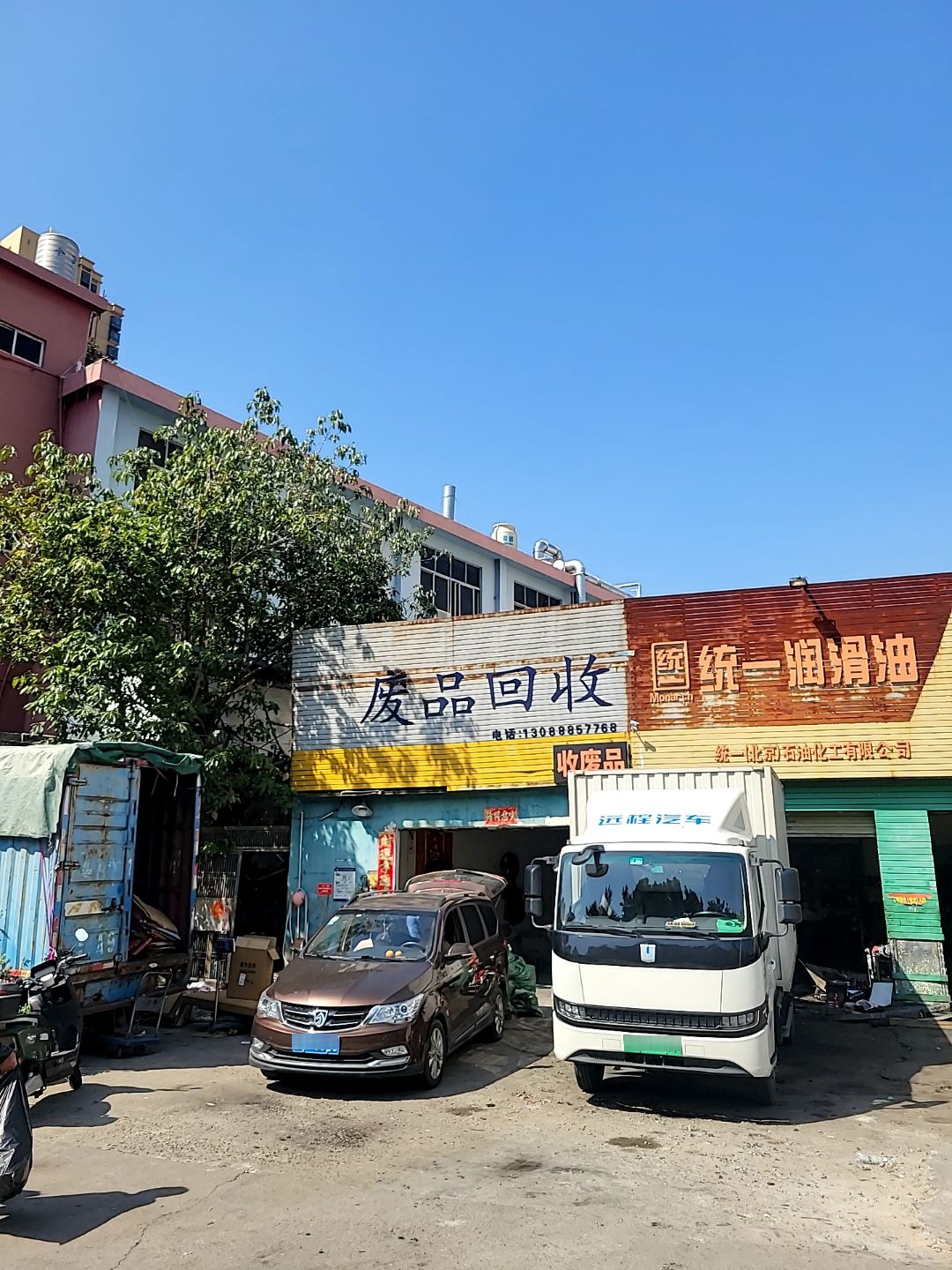 废品回收