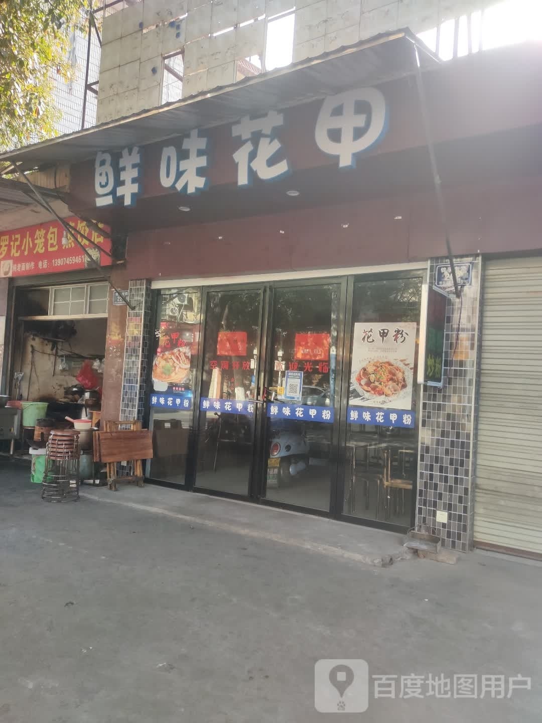 鲜味花甲了