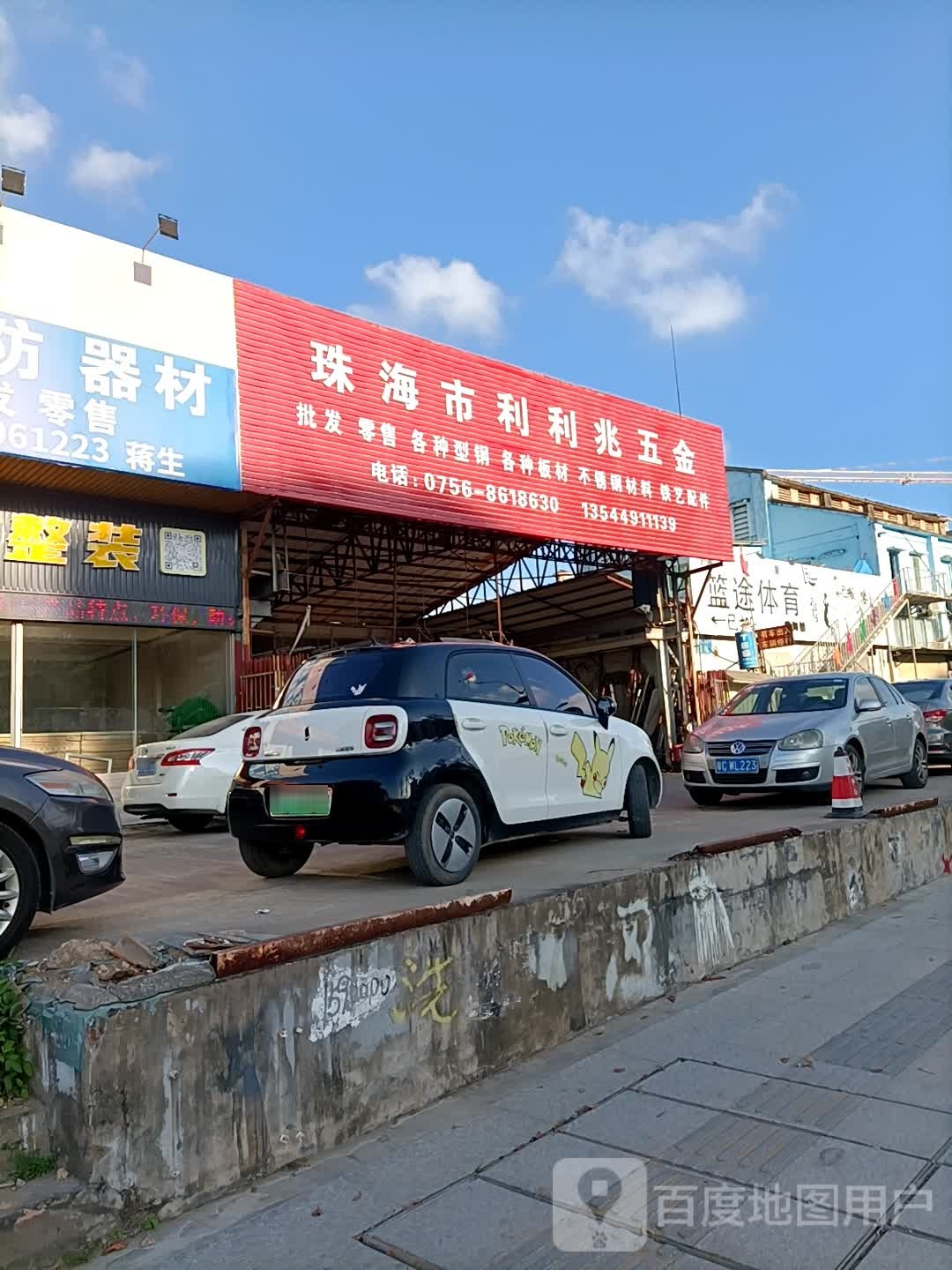 珠海市利利兆五金