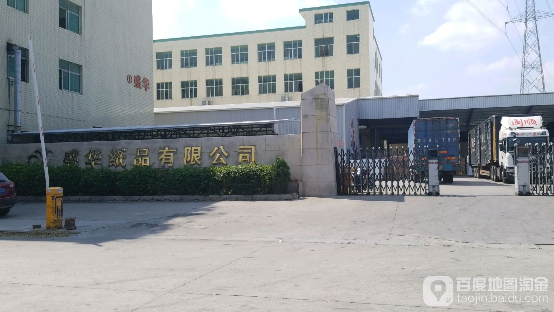 盛华纸品有限公司
