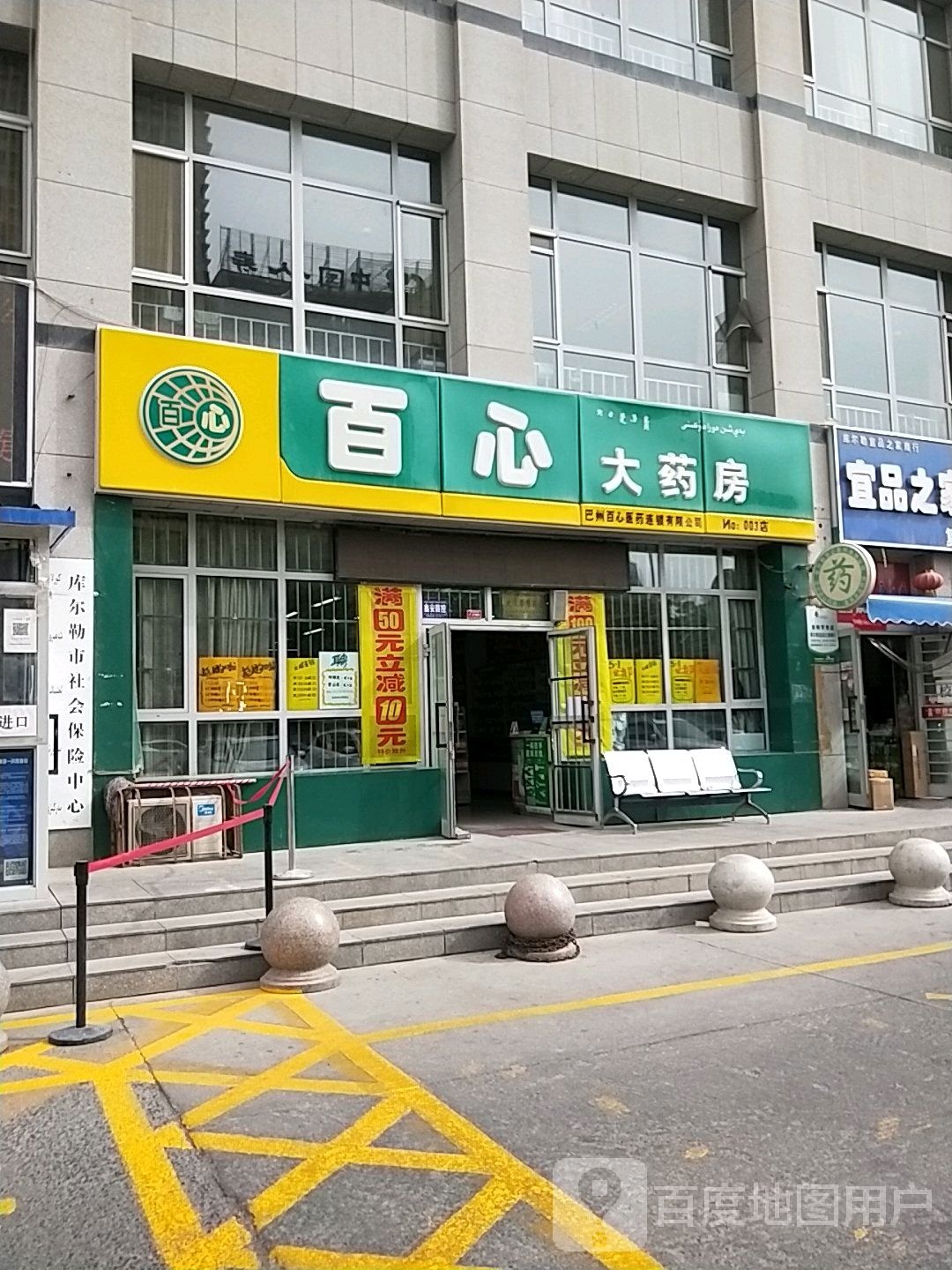 库尔勒市社会保险管理局