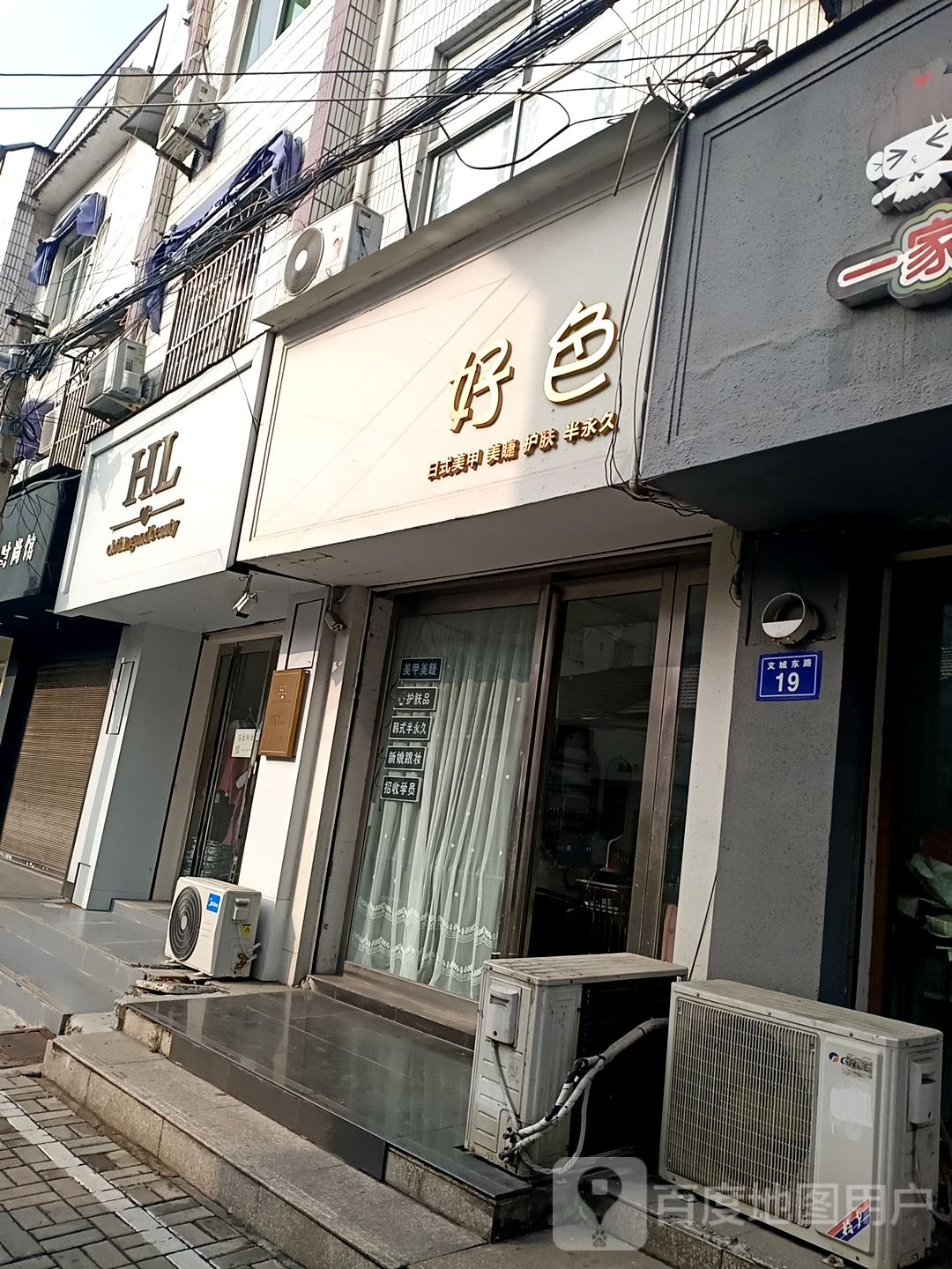 好色日式美甲美睫。