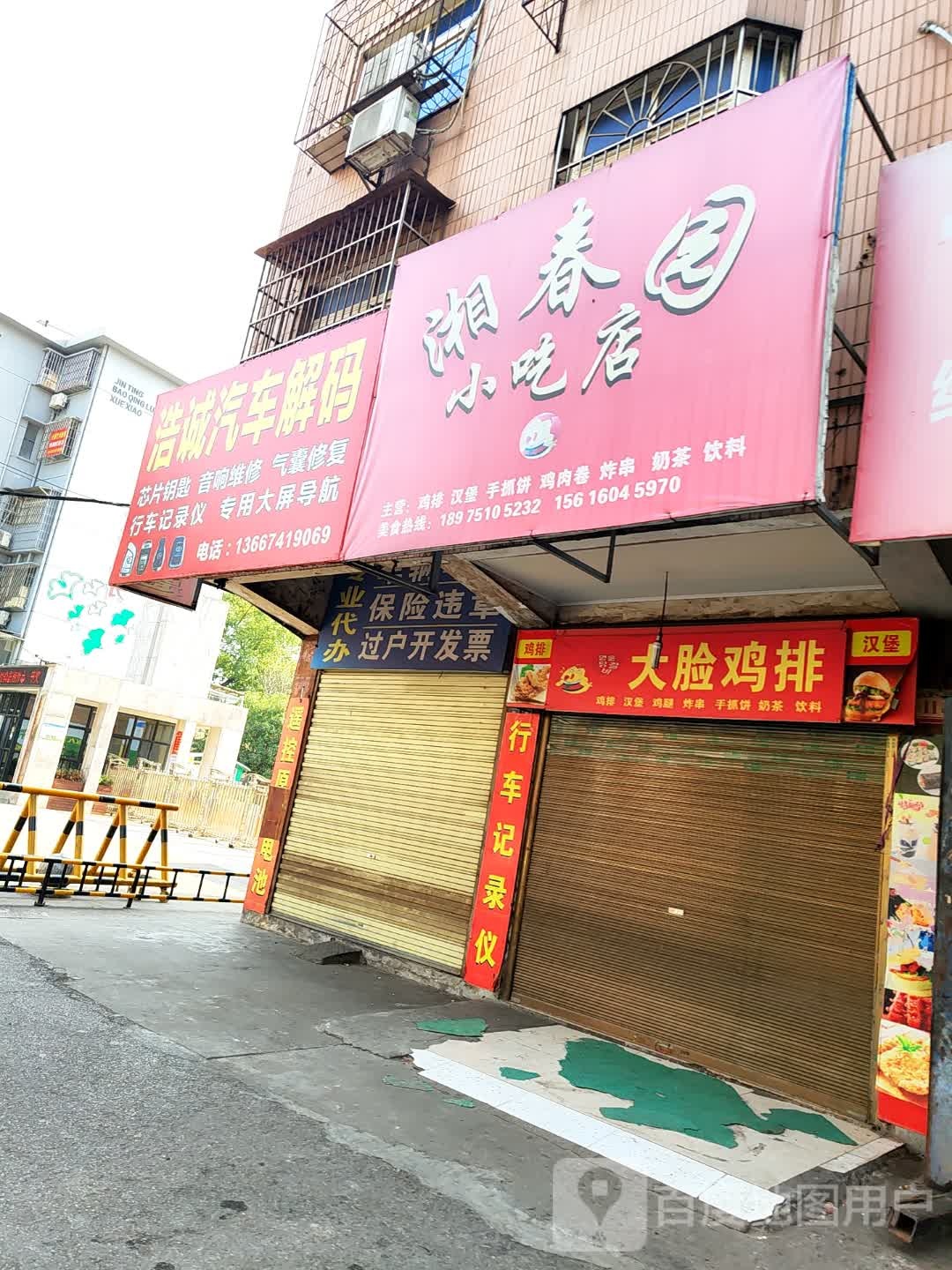 大连鸡排(宝庆路店)