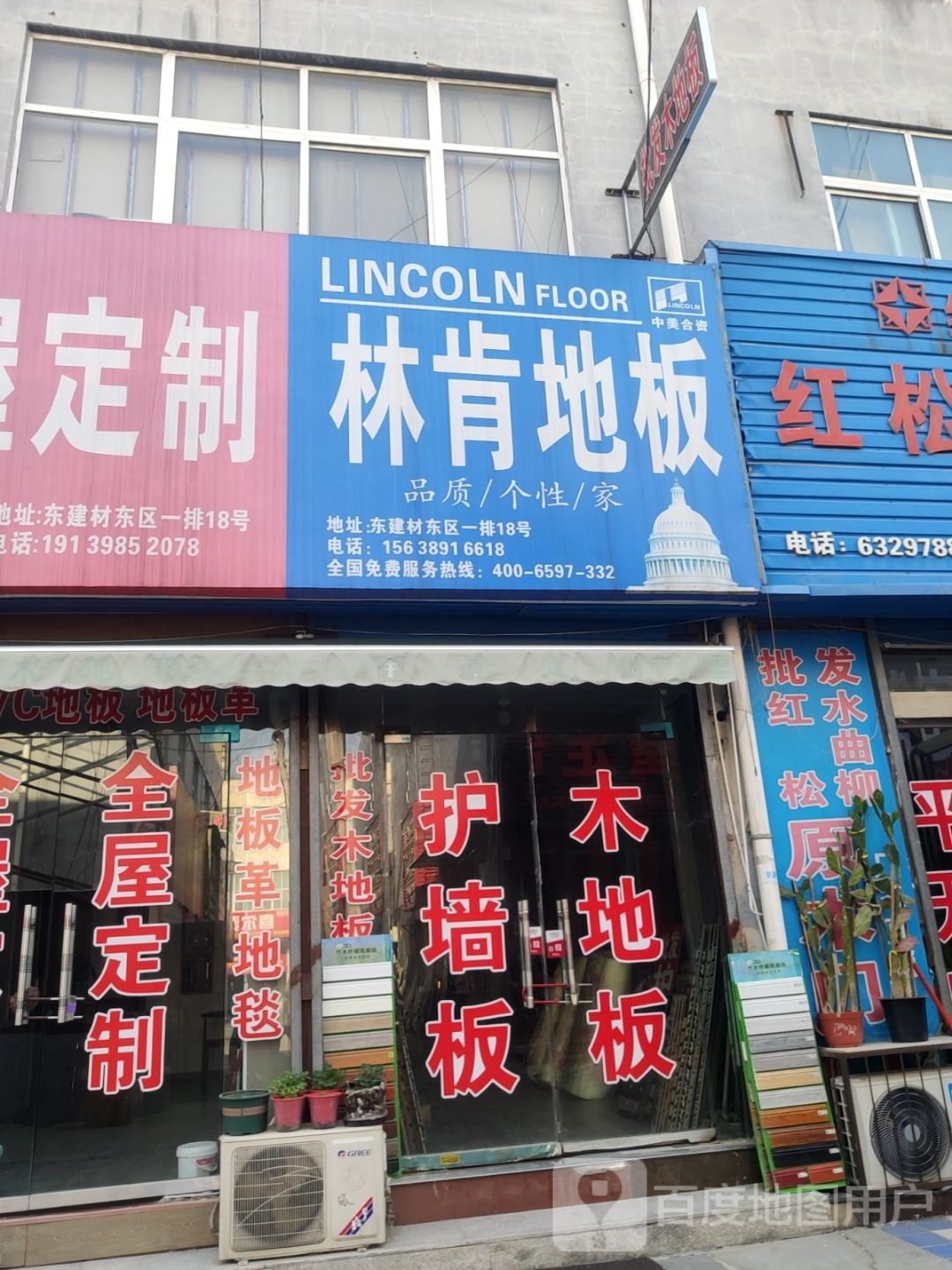 林肯地板(中州大道店)