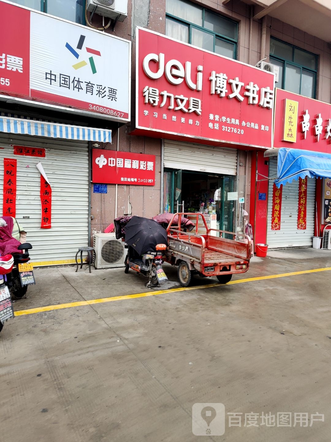 博文图书(时苗路店)