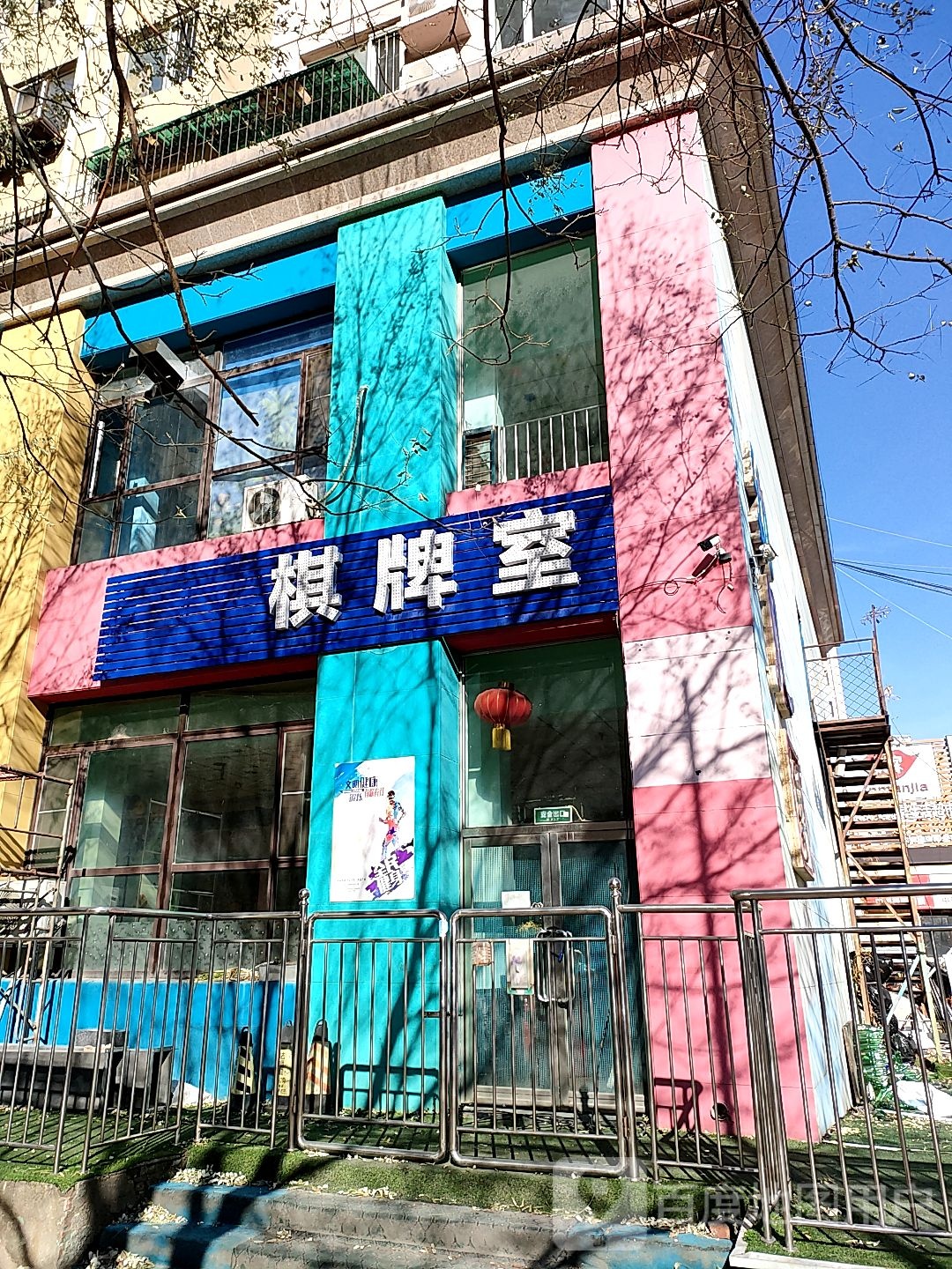 大众棋牌室(福利街店)