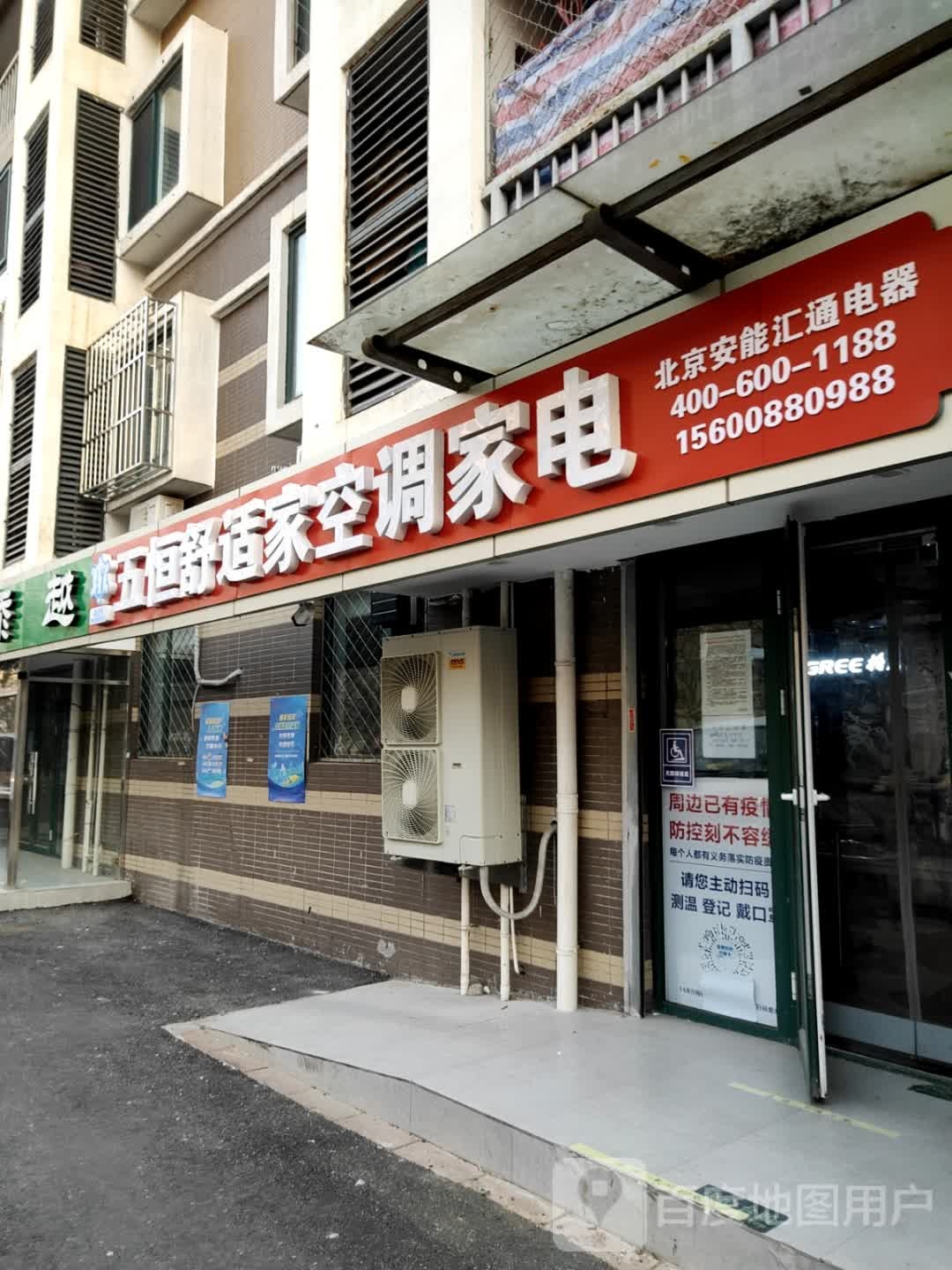五恒舒适家空调家电