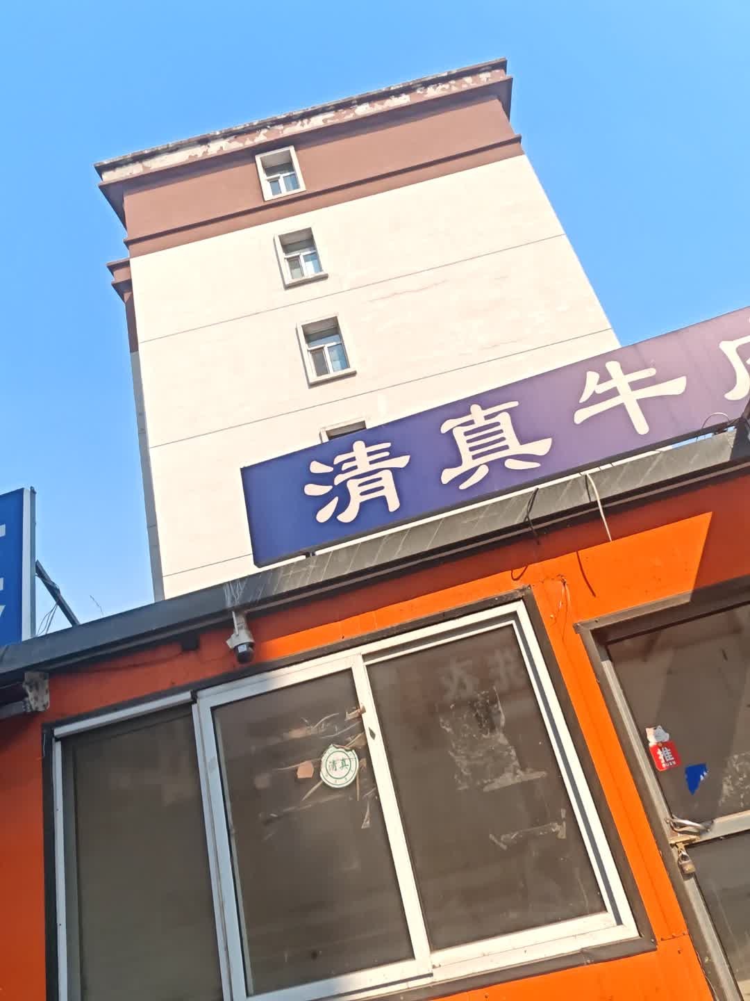 清真牛肉板面
