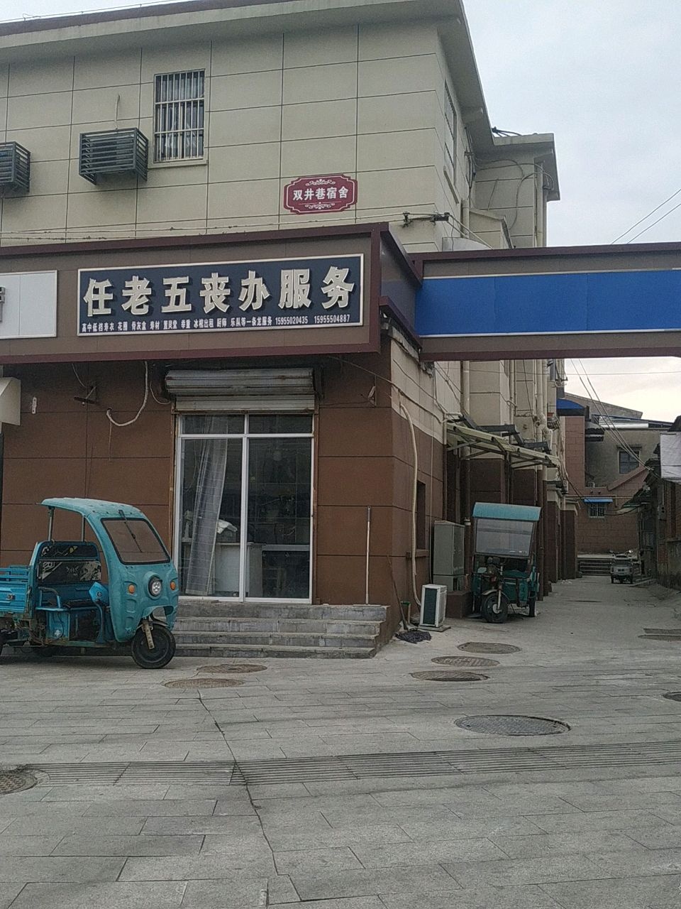 任老五丧办服务