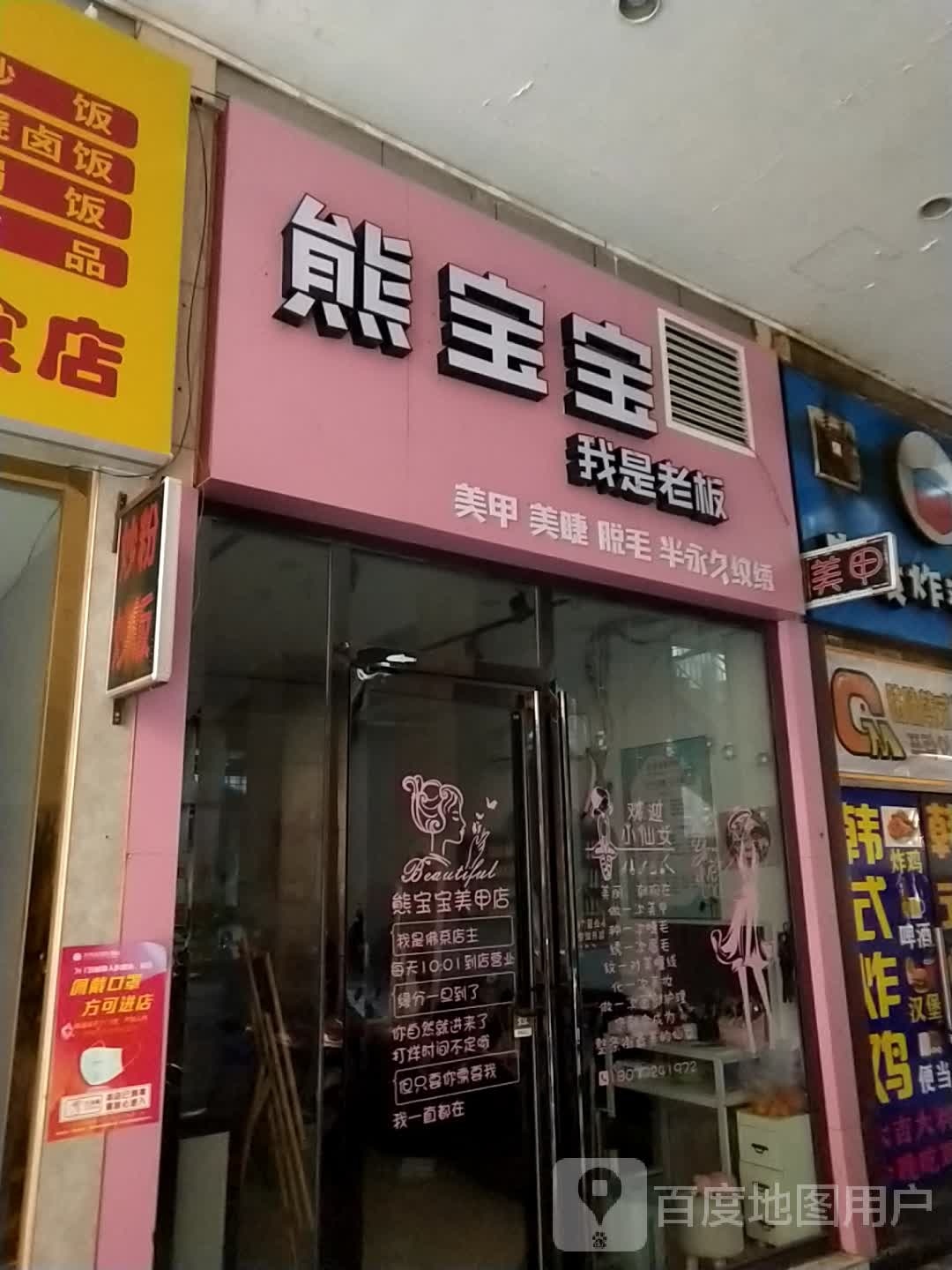 熊宝宝美甲美甲(谷埠街太谷里商业广场店)