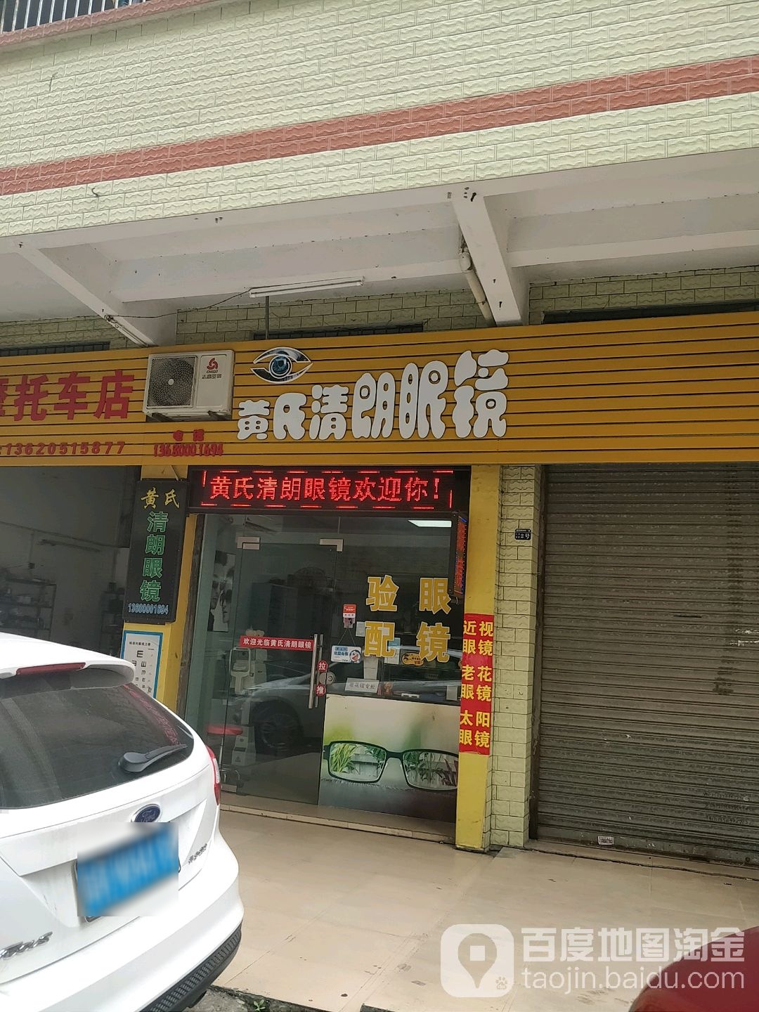 黄氏清朗眼睛