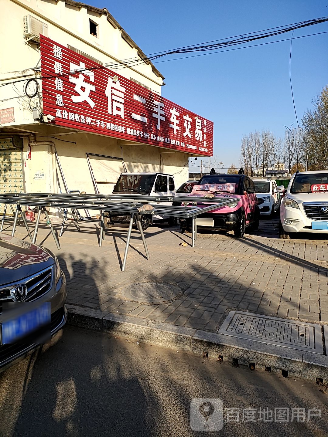 安信二手车交易