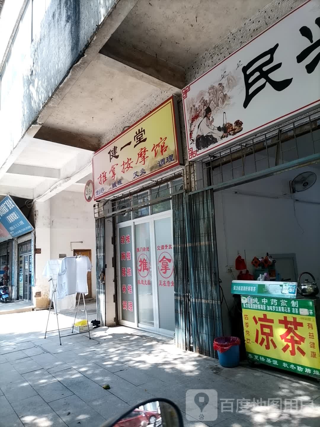 健一堂推拿按摩馆环境