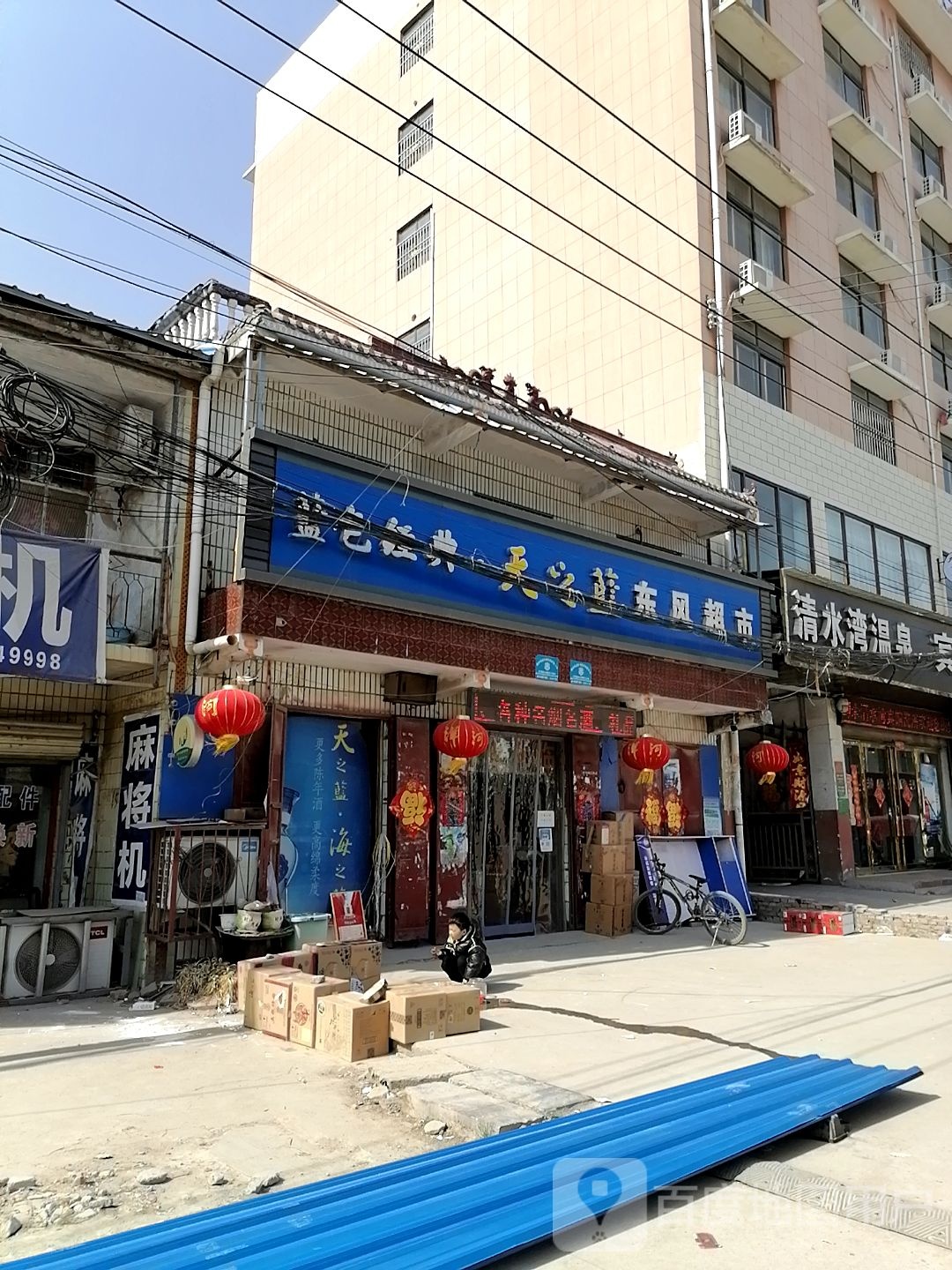 浅水湾洗浴商务中心