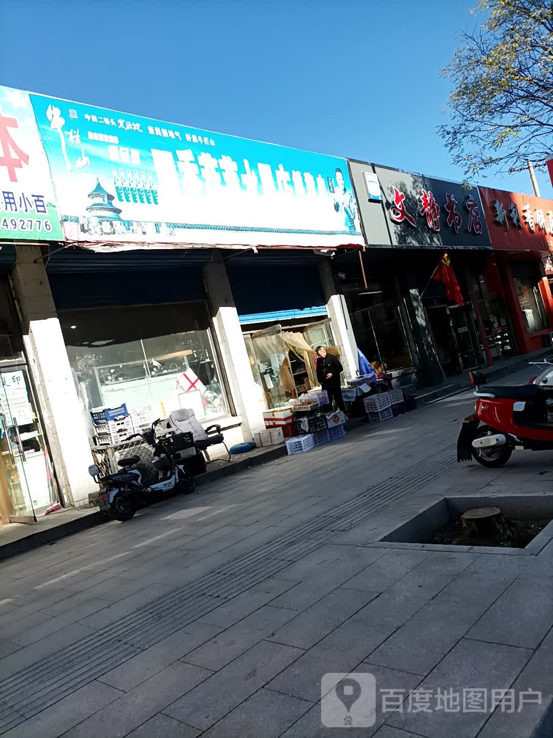 文静书店(西大街店)