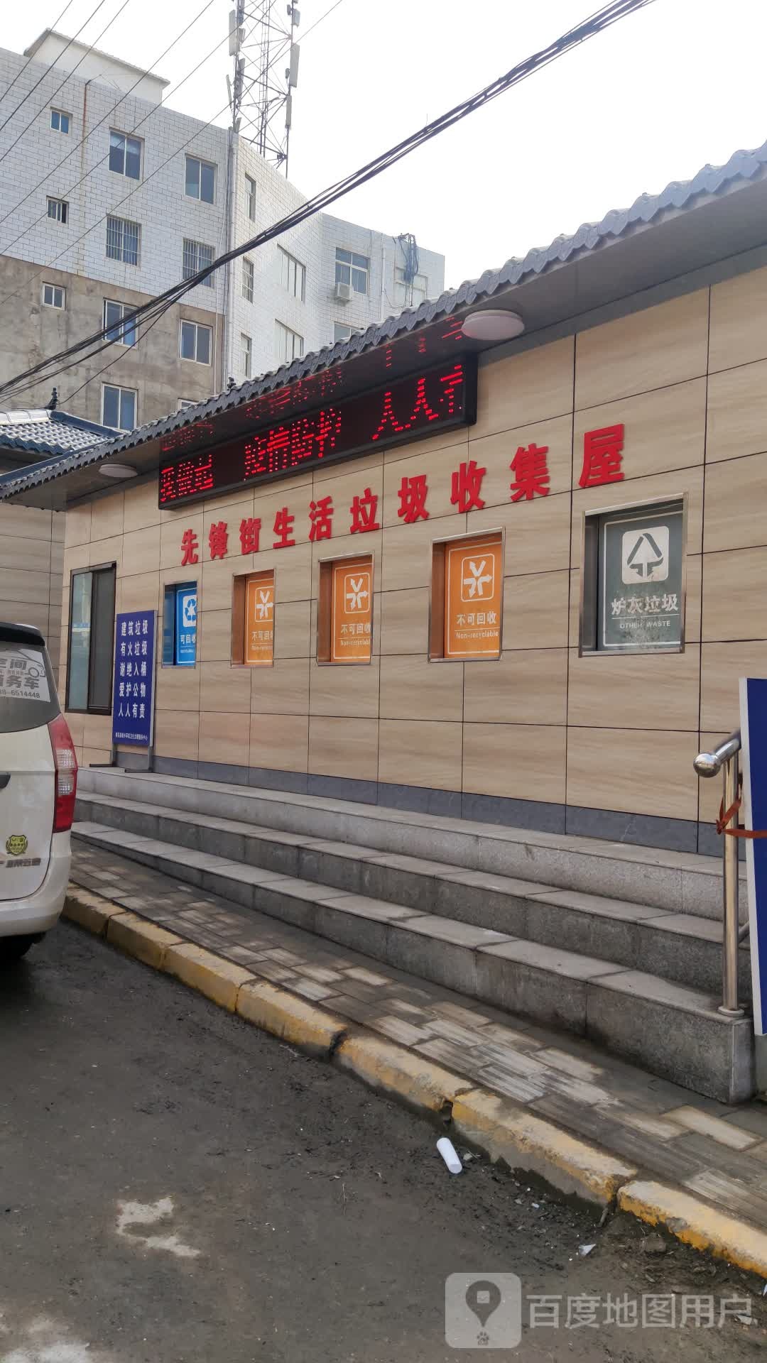 先锋街生活垃圾收集屋