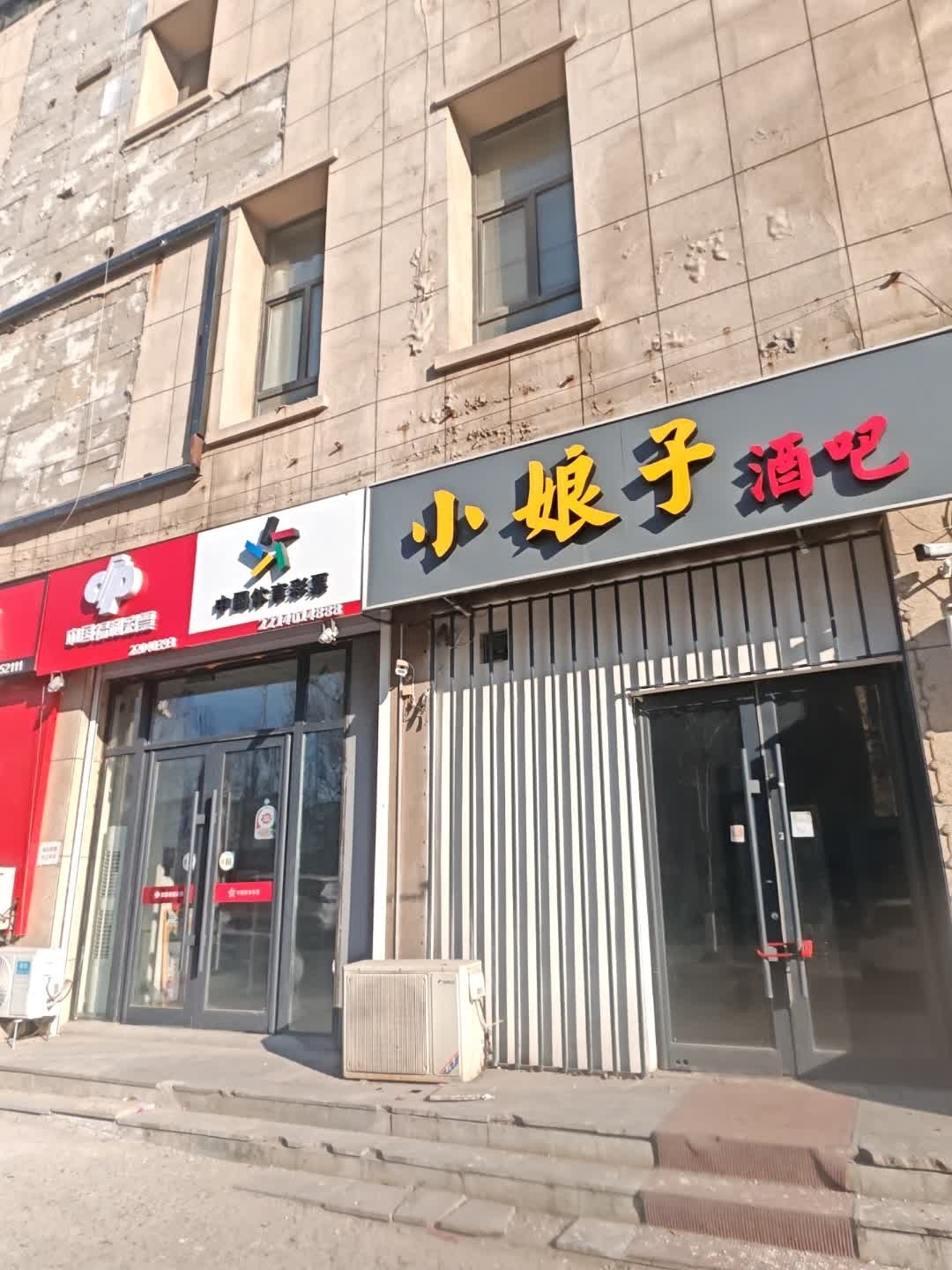 小娘子酒吧