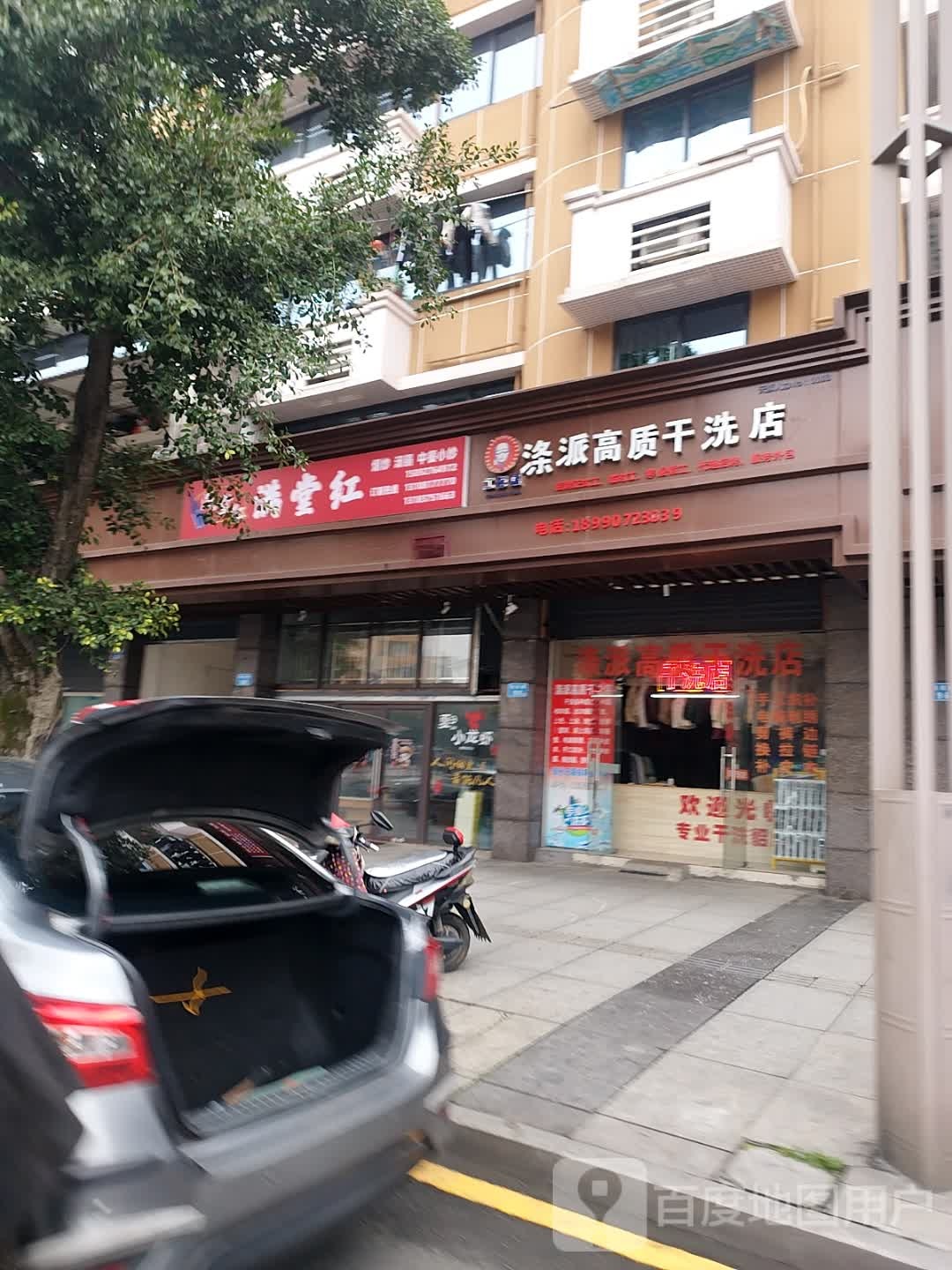 满堂红