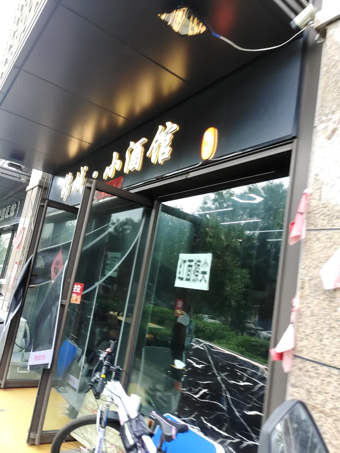 锦城小酒馆(中正锦城D区店)