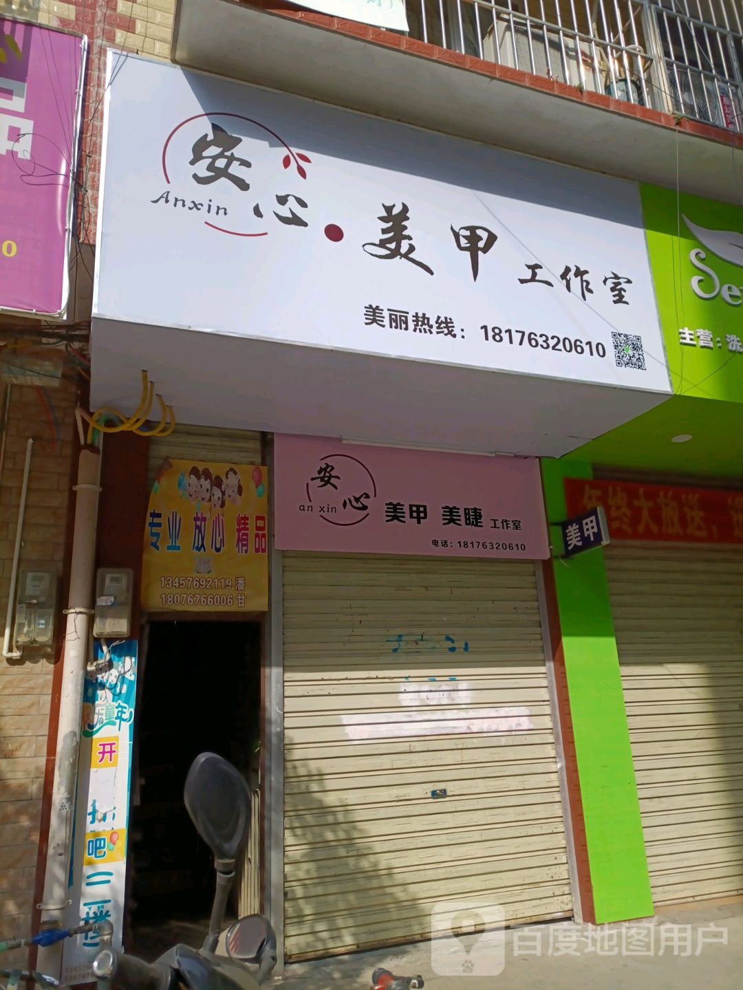 安心美甲好工室