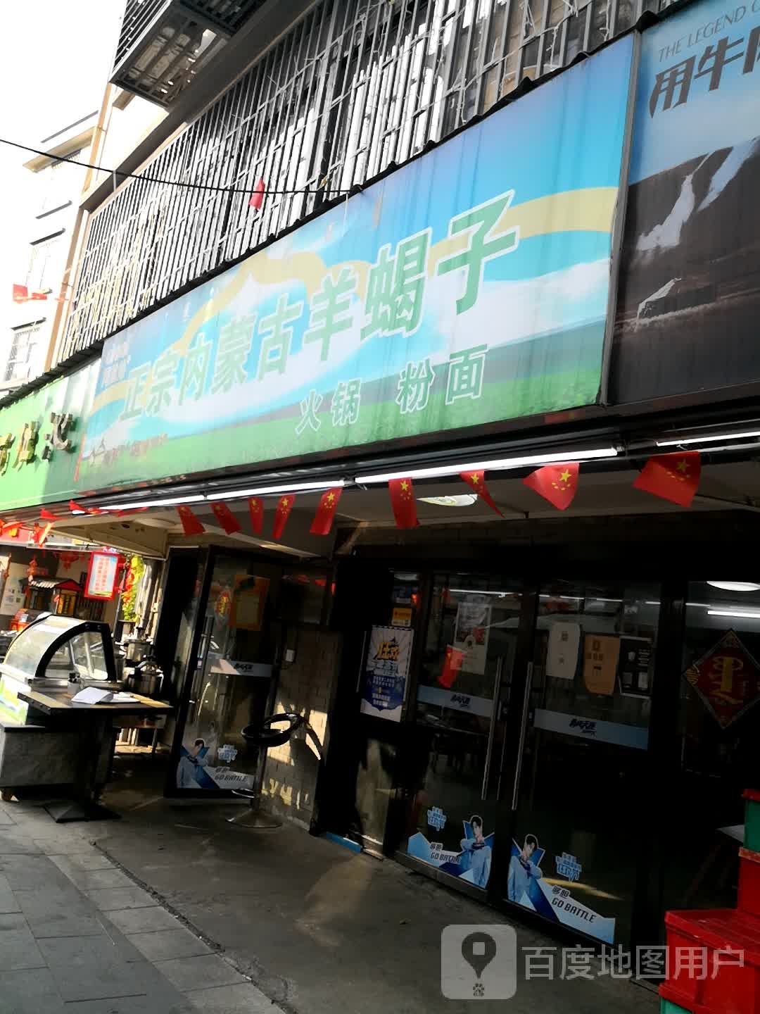 正宗内蒙古羊蝎子(渔湾美食街店)