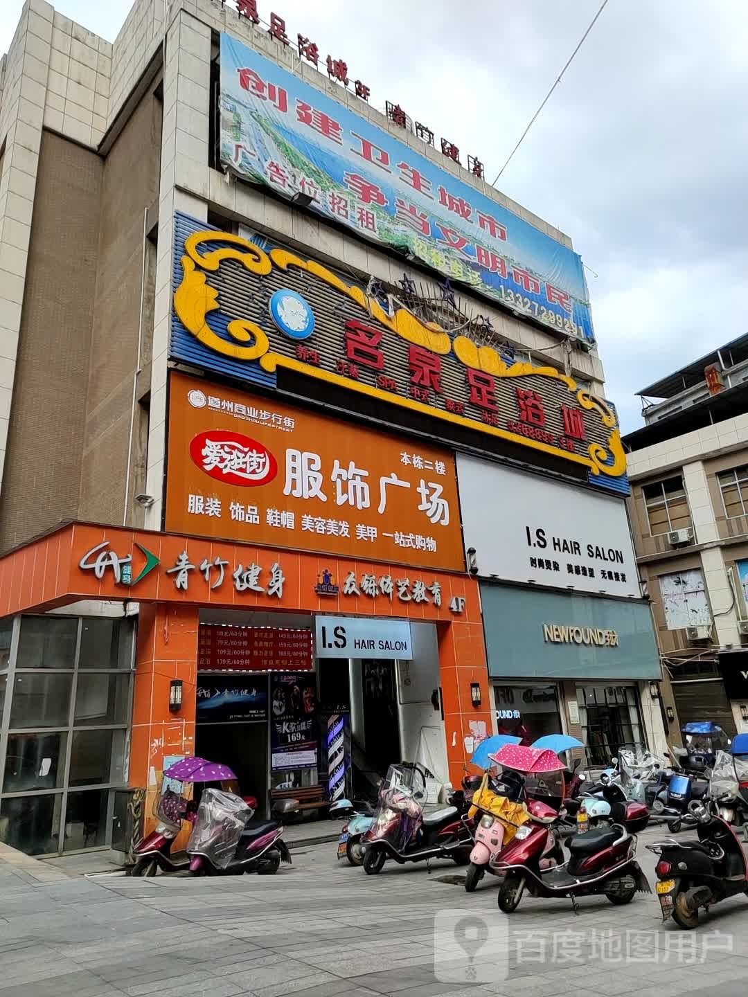 新竹游泳健身(道县步行街店)