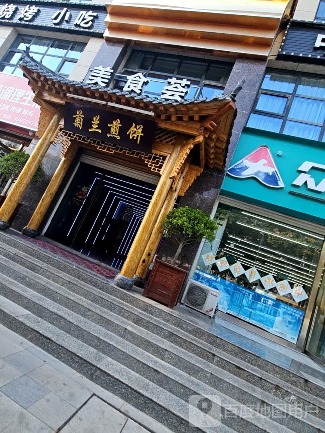 菊兰美食荟(二店)环境