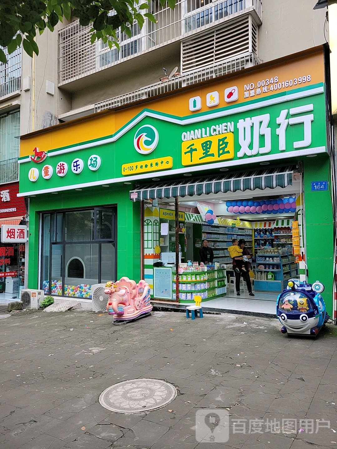 千里臣儿童游乐场