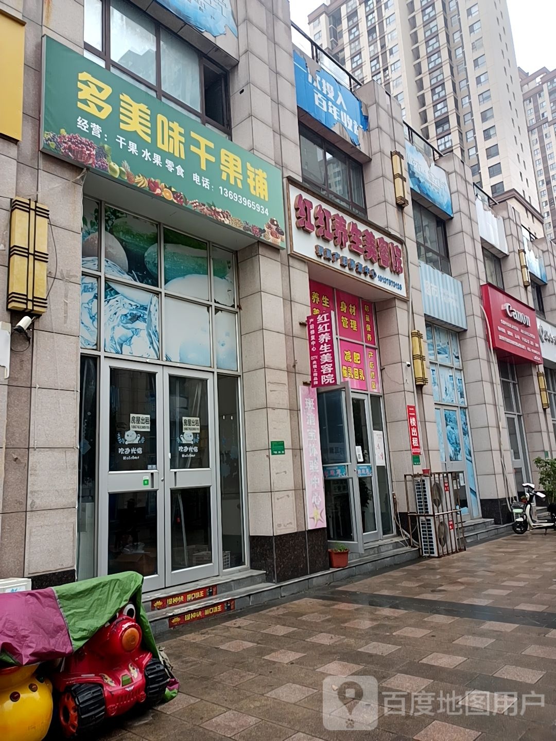 红红养生美容店(御苑城店)