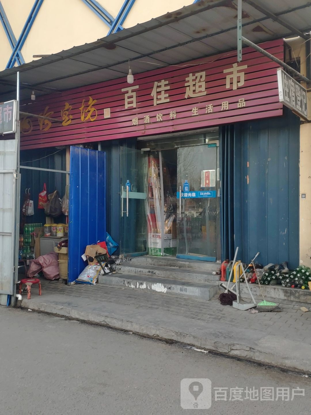 荥阳市百佳超市(商隐路店)