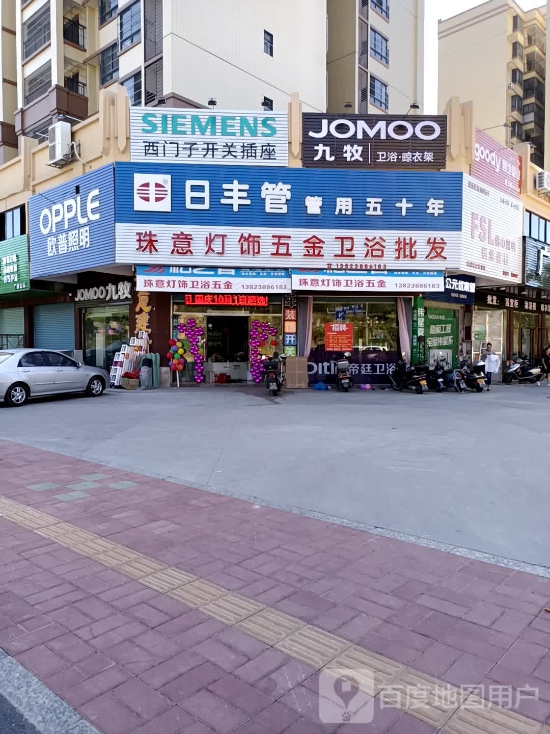 珠意灯饰五金卫浴批发(梅花园店)
