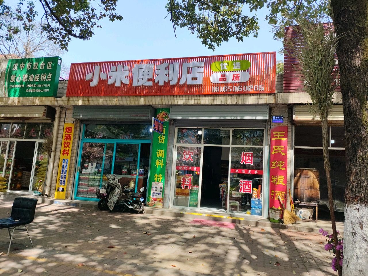 小米便利店(虎头桥路店)