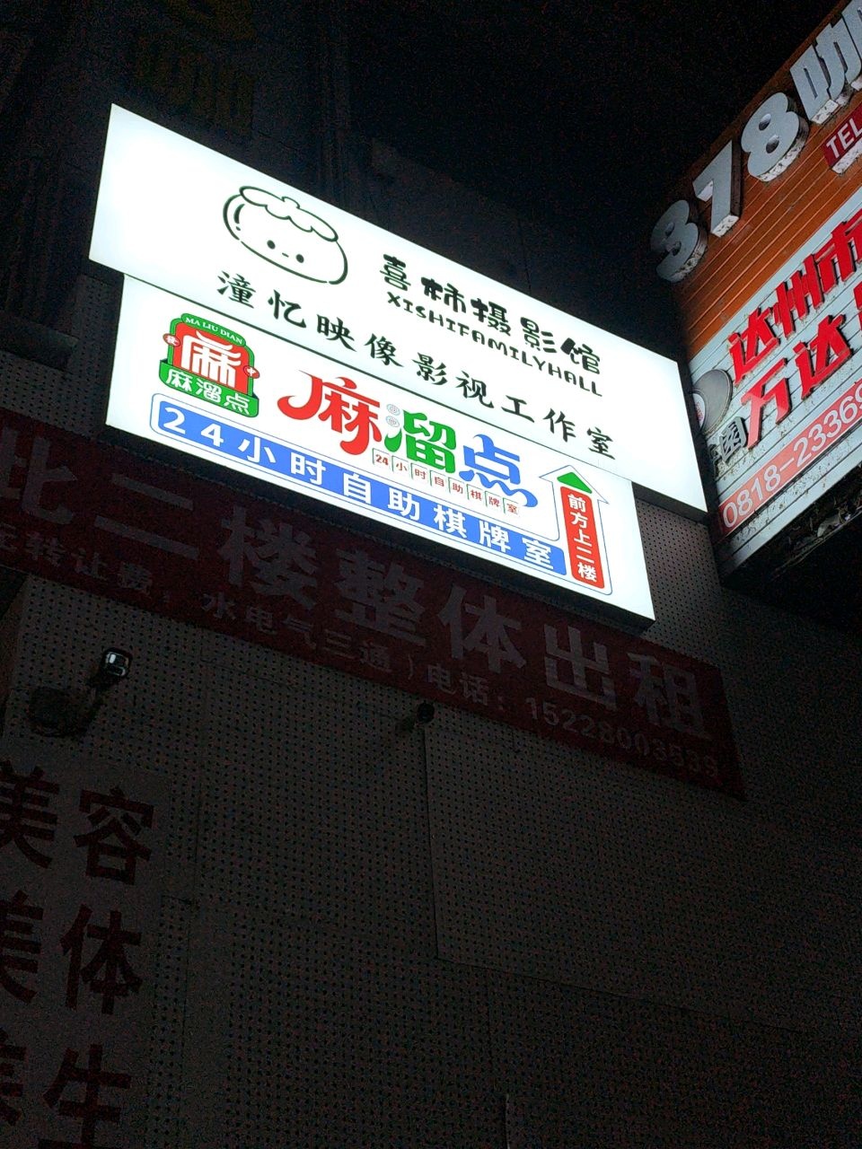 达州市围棋协会万达路培训部文弈园