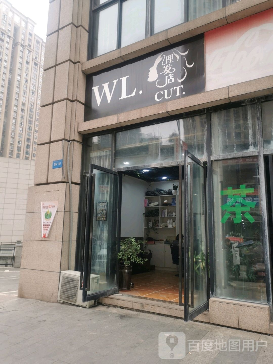 WL小理发店(康德城A1组团店)